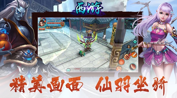 西游3d修改版 游戏截图