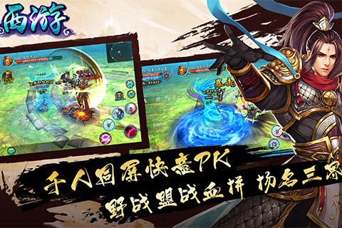 西游3d修改版 游戏截图