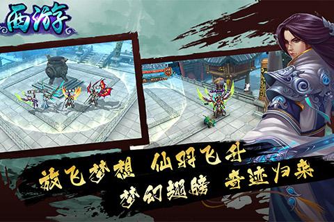西游3d修改版 游戏截图