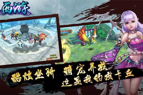 西游3d修改版 游戏截图